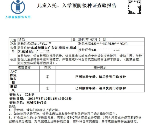 清遠新生入學粵苗app查驗預防接種證操作