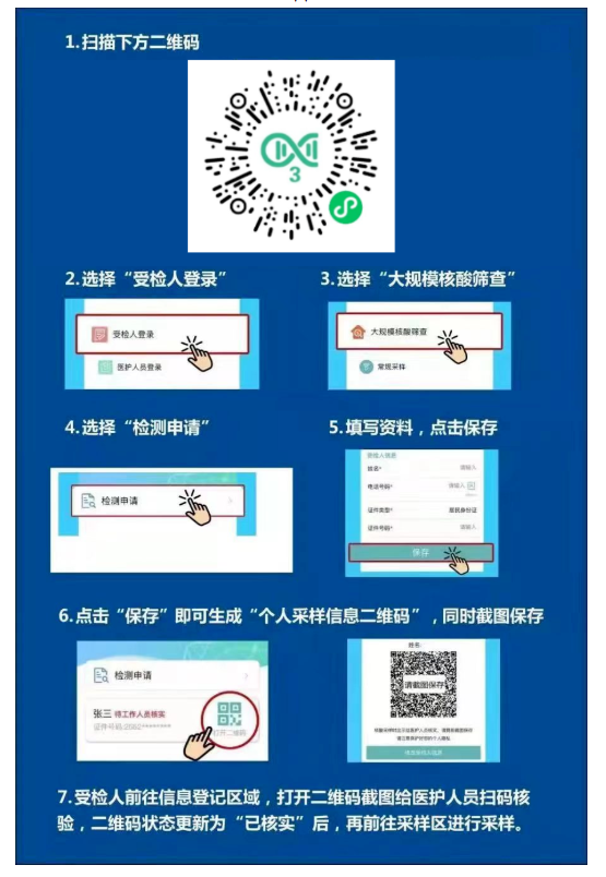 龙塘镇8月24日核酸检测点位公布