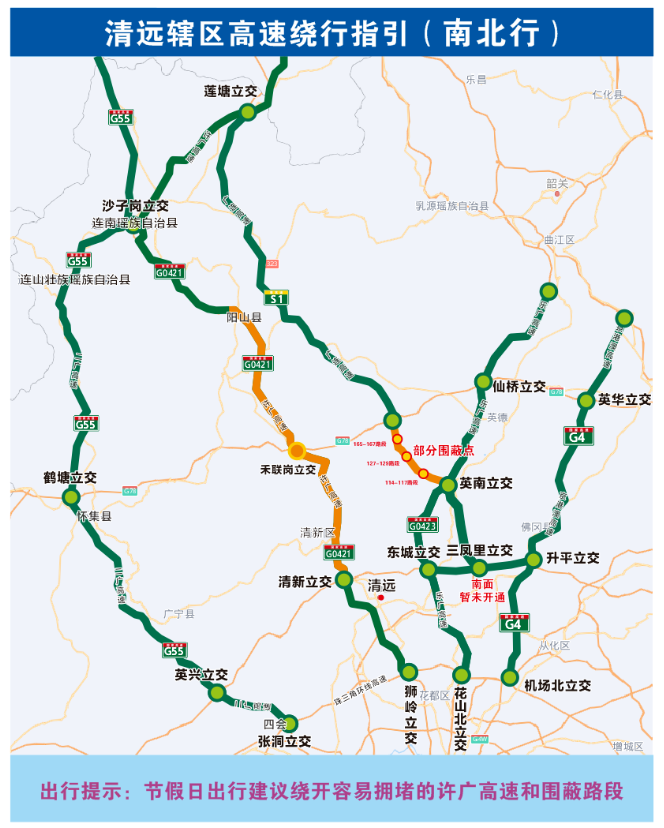 2022清远中秋交通出行指南