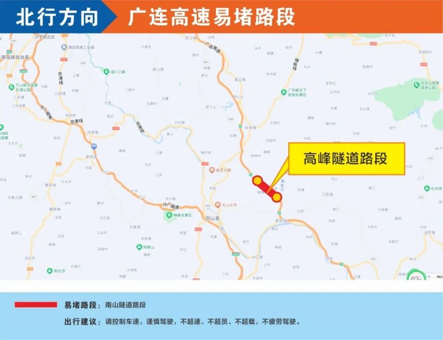 清遠2024春運廣連高速易堵路段