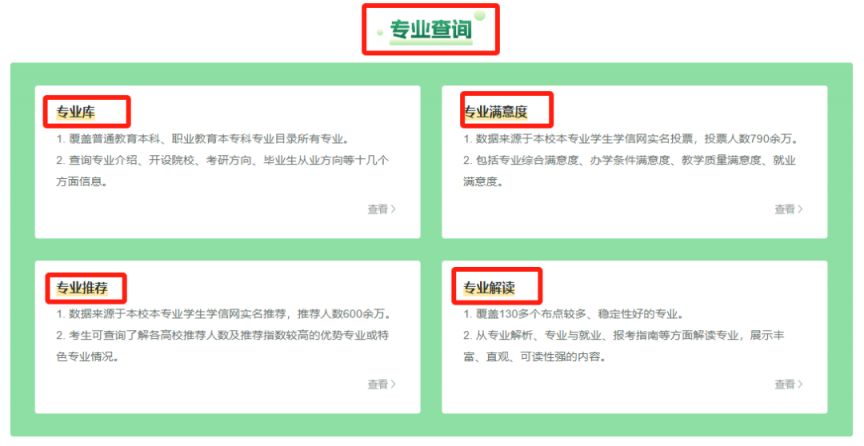 2024年高考“阳光志愿”信息服务系统入口