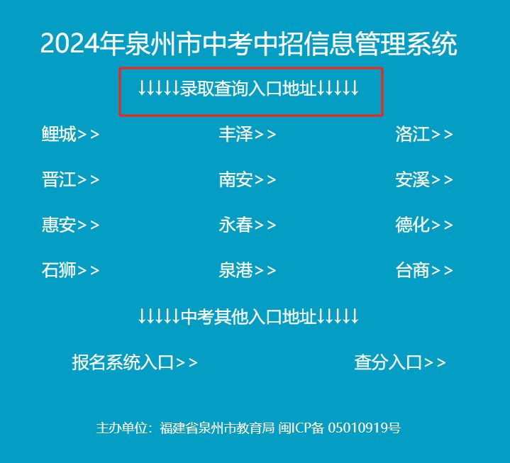 2024年泉州中专录取结果查询入口（https//zzxt.qzedu.cn/） 泉州本地宝