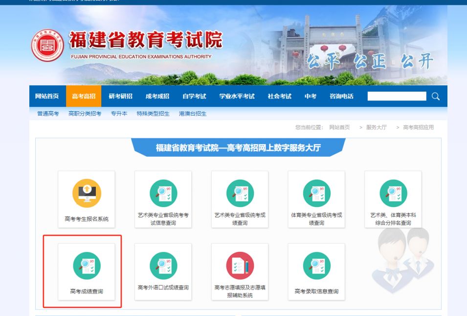 2025年福建省教育考试院高考成绩查询入口网址
