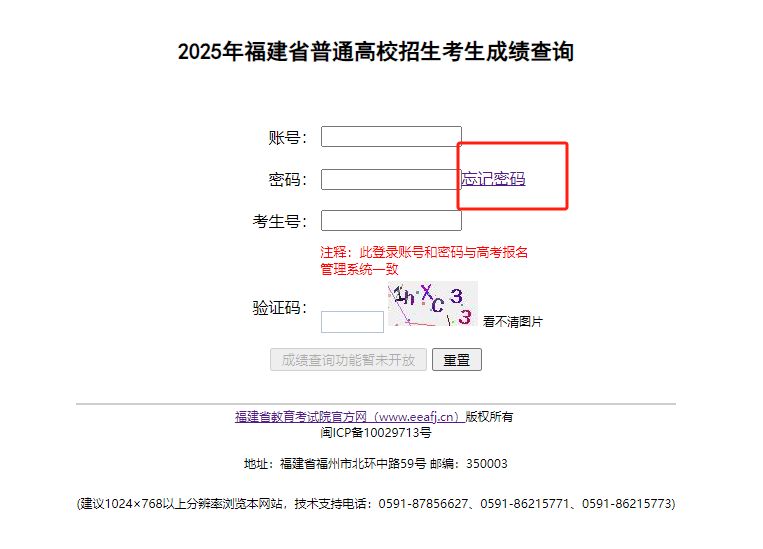 2025福建高考成绩查询密码忘了怎么办?