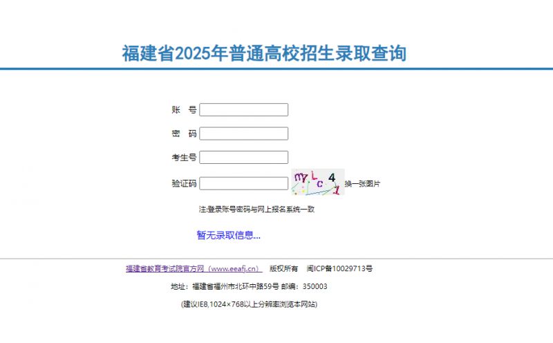 2025年福建高考录取结果查询步骤