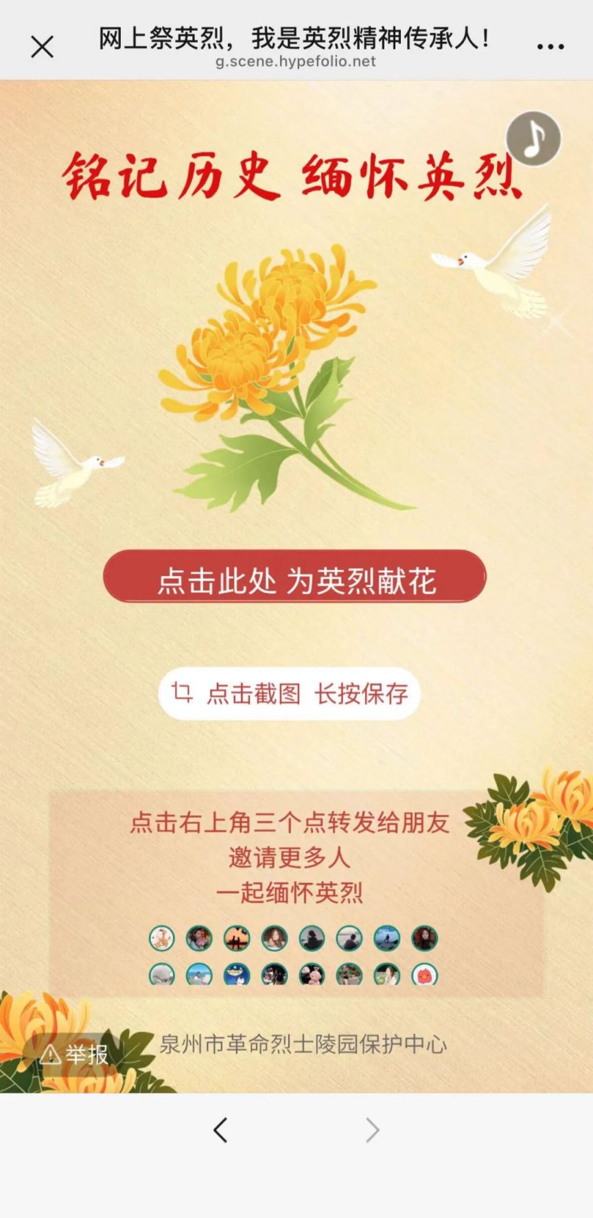 2026泉州清明“网上祭英烈”操作指南（附入口）