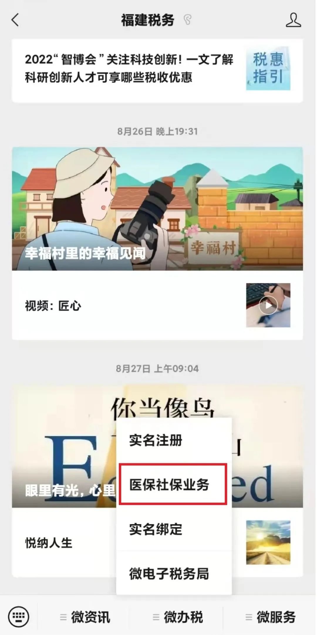 2023泉州城乡居民医保缴费渠道