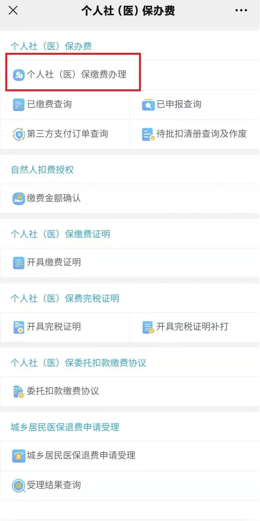 2023泉州城乡居民医保缴费渠道