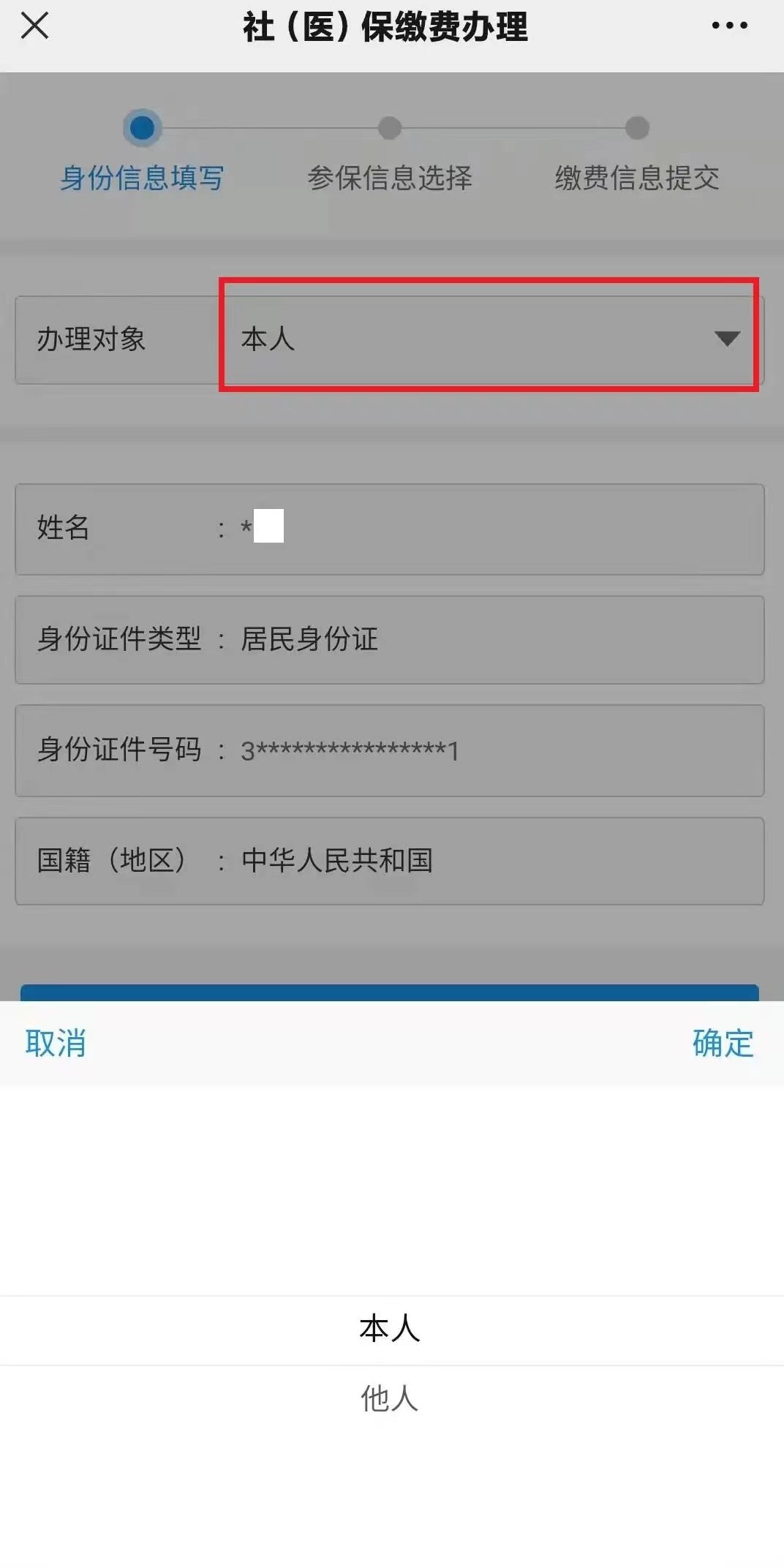 2023泉州城乡居民医保缴费渠道