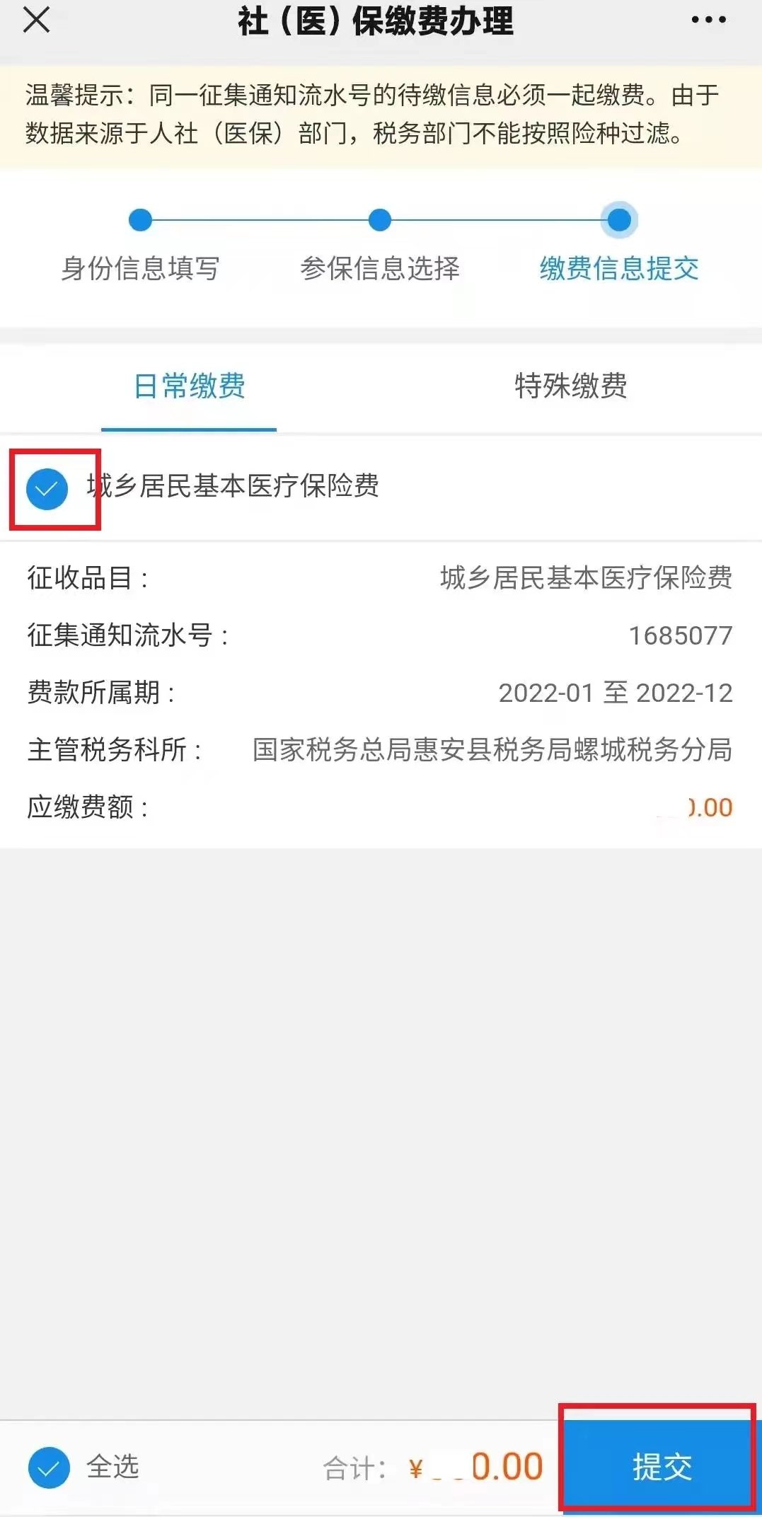 2023泉州城乡居民医保缴费渠道