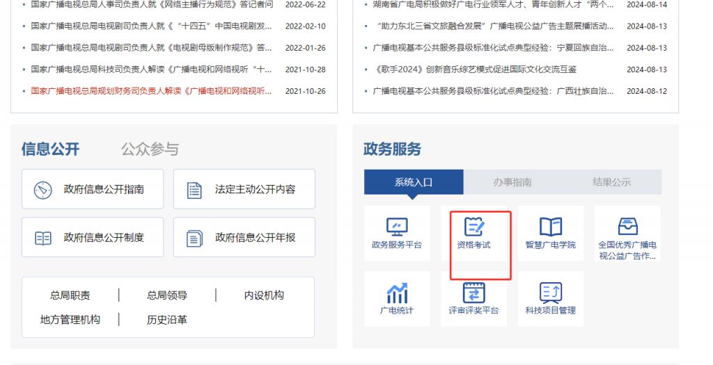 2025年全国广播电视播音员主持人资格考试成绩查询时间及入口