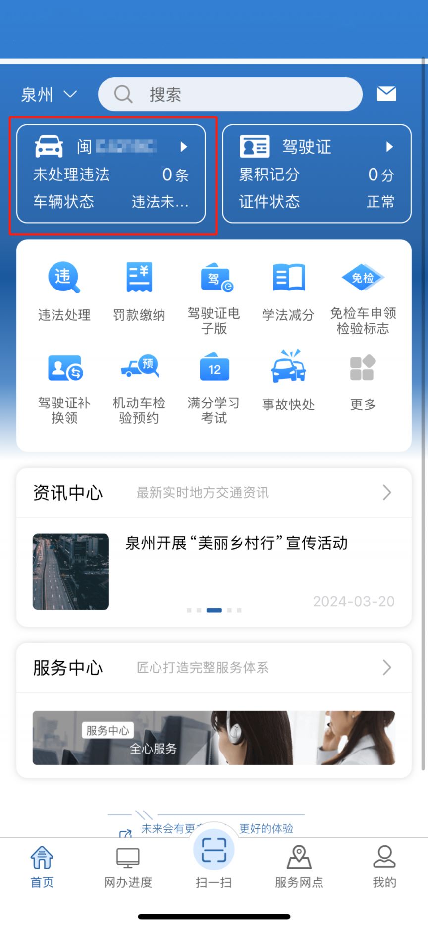 泉州电子监控违章怎么申诉？