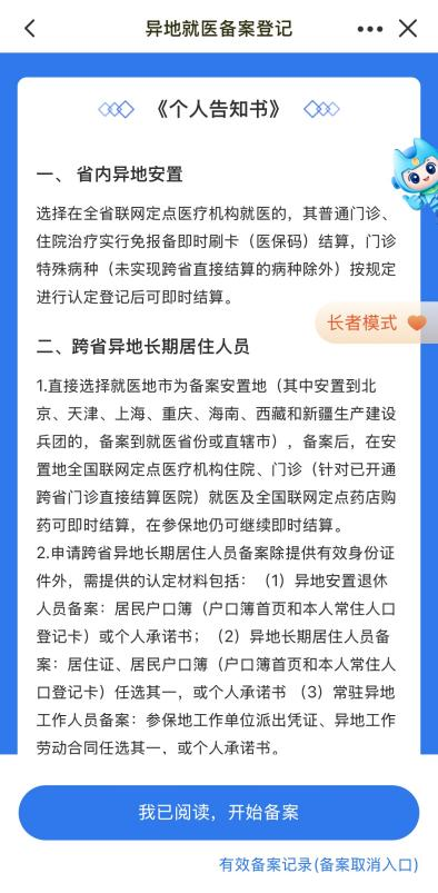 漳州跨省异地就业备案登记流程