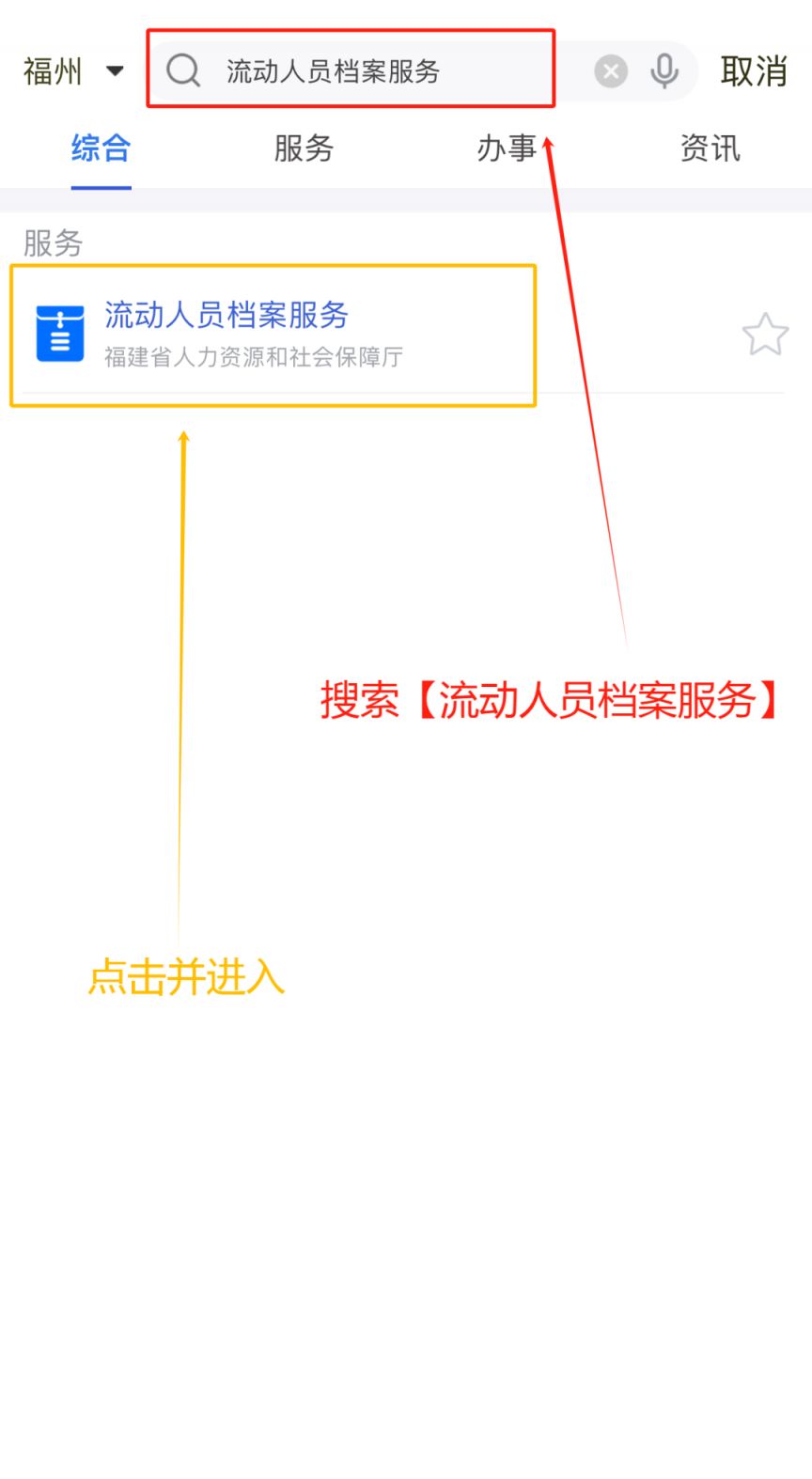 2025泉州人事档案存放地查询指南