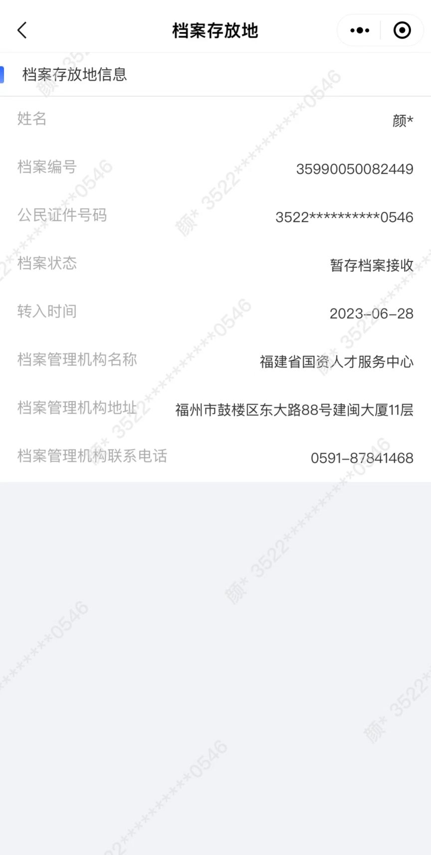 2025泉州人事档案存放地查询指南