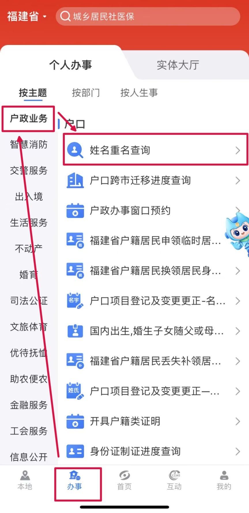 2025福建新生儿重名查询流程