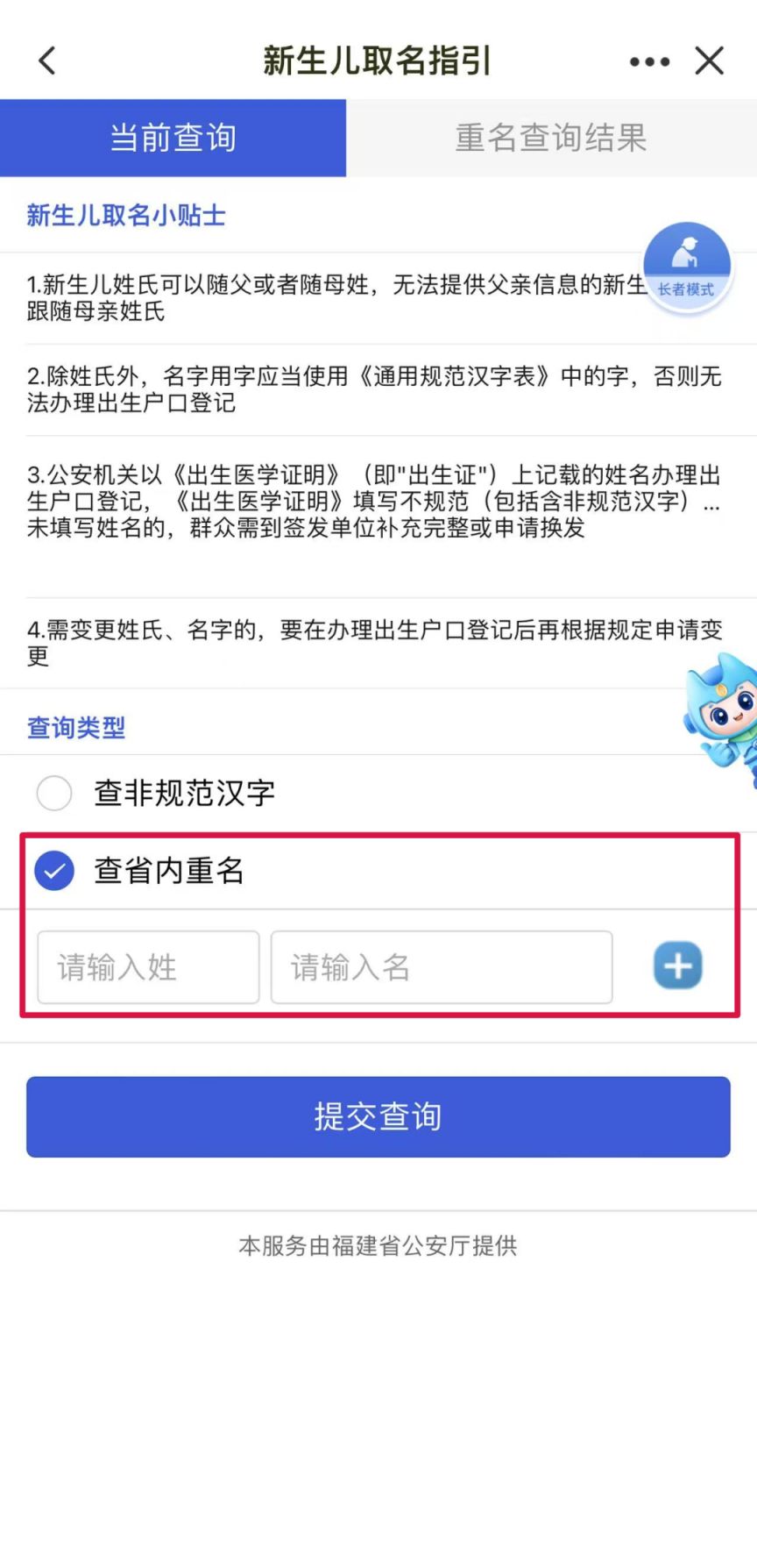 2025福建新生儿重名查询流程