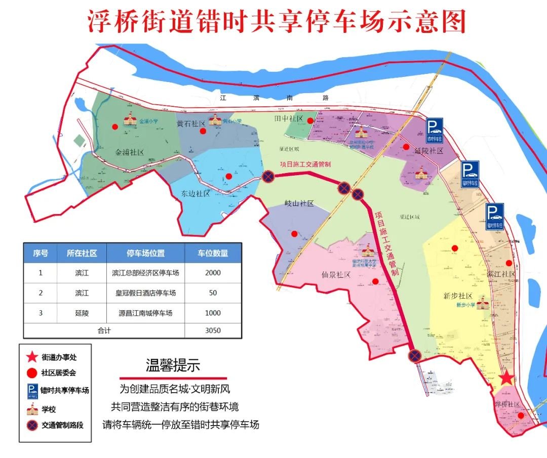 鲤城区浮桥街道错时免费停车位 鲤城区浮桥街道错时免费停车位 - 泉州