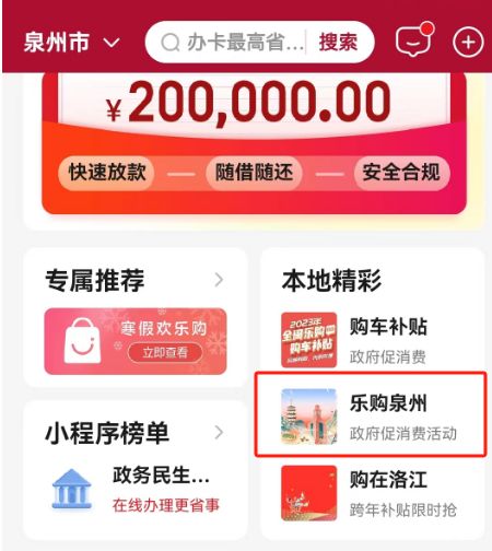 2024晋江新春消费券领取流程图解