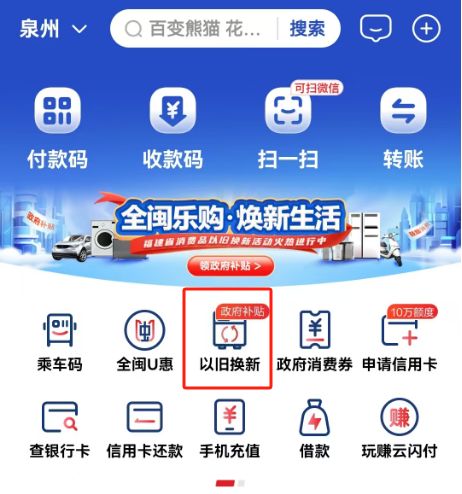 2024泉州家电以旧换新券怎么领？