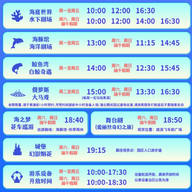 2025泉州欧乐堡海洋王国端午节演出时间表