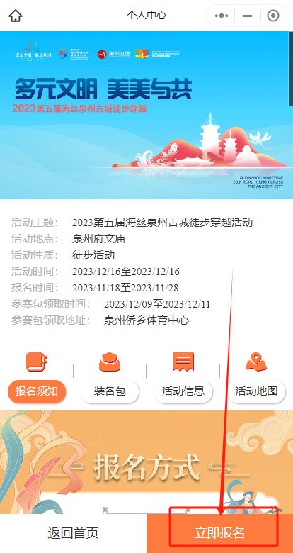 2023年泉州古城徒步报名指南（时间 条件 流程）