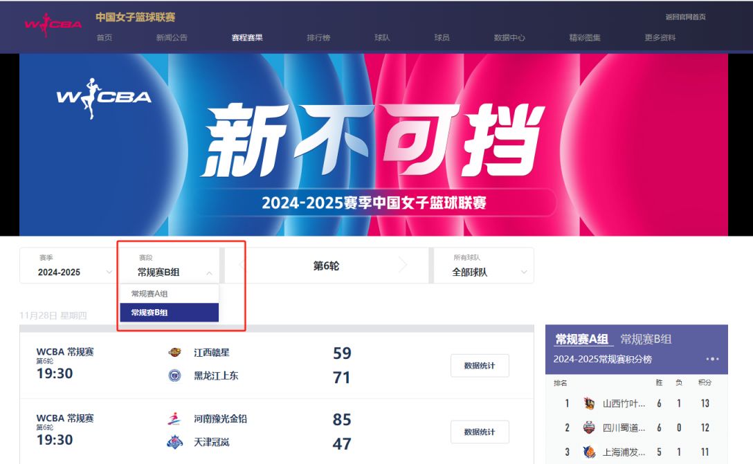 2024-2025赛季中国女子篮球联赛赛程查询入口