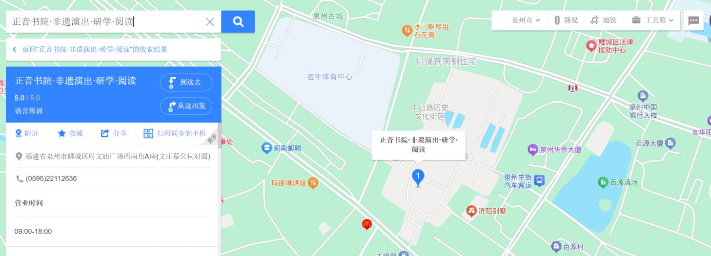 泉州正音书院地址在哪？
