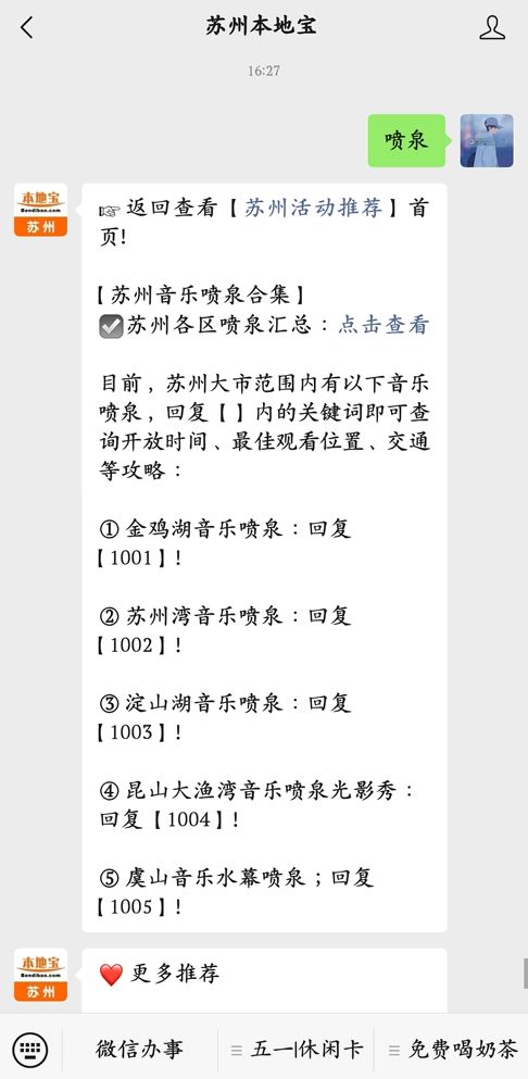 明曦湖公园喷泉时间图片