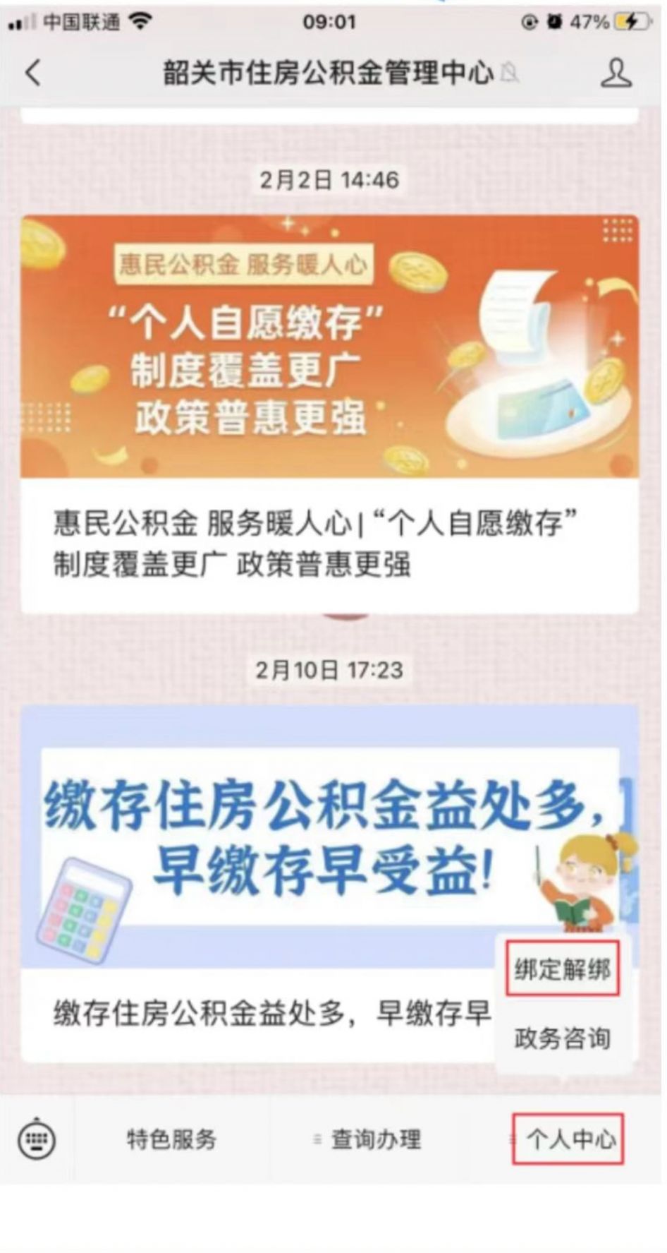 韶关出具个人住房公积金缴存证明的流程