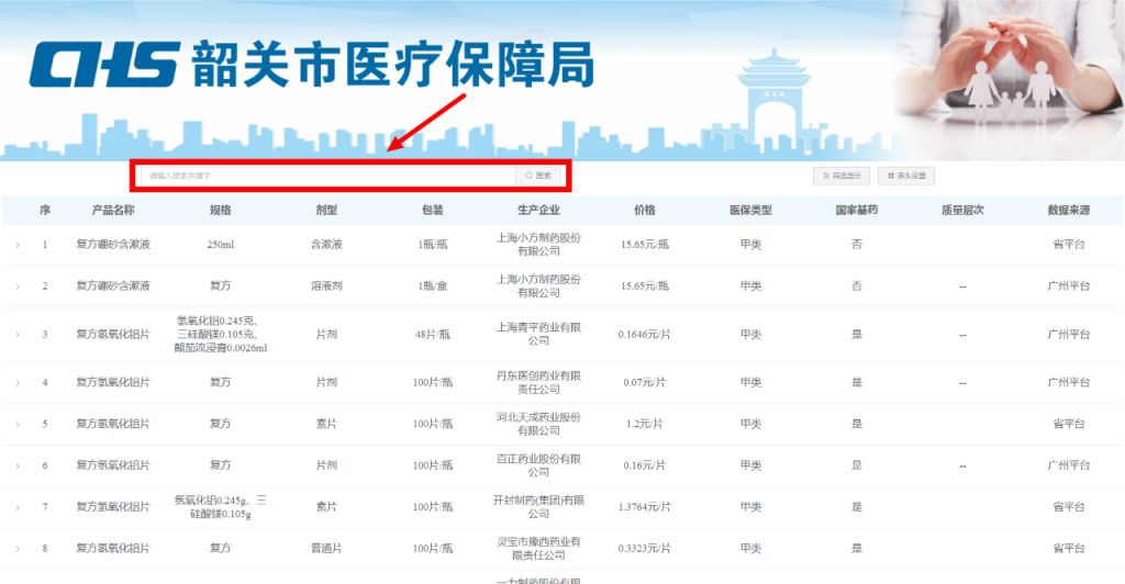 韶关医药医保类型查询