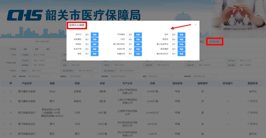 韶关医药医保类型查询