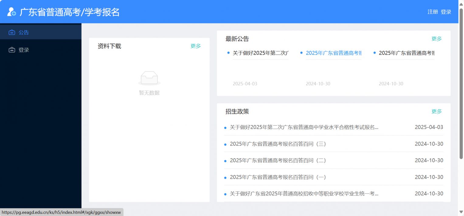 2025广东省高职院校自主招生网上报名系统官网入口（网址：https://pg.eeagd.edu.cn/gzks/）