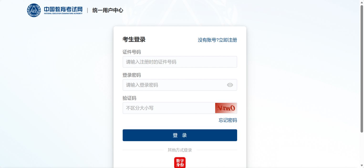 2025下半年汕头教资面试成绩查询入口http___ntce.neea.edu.cn_ntce_