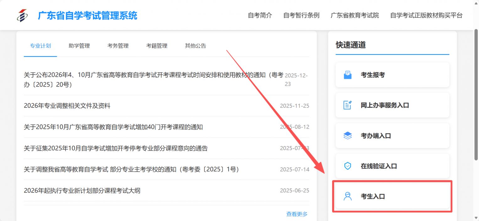 2026年1月广东省自考成绩查询入口https___www.eeagd.edu.cn_selfec_