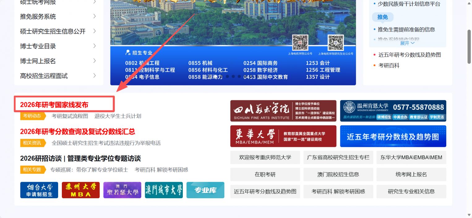 2026考研国家线查询步骤（附34所自划线院校复试分数线查询流程）