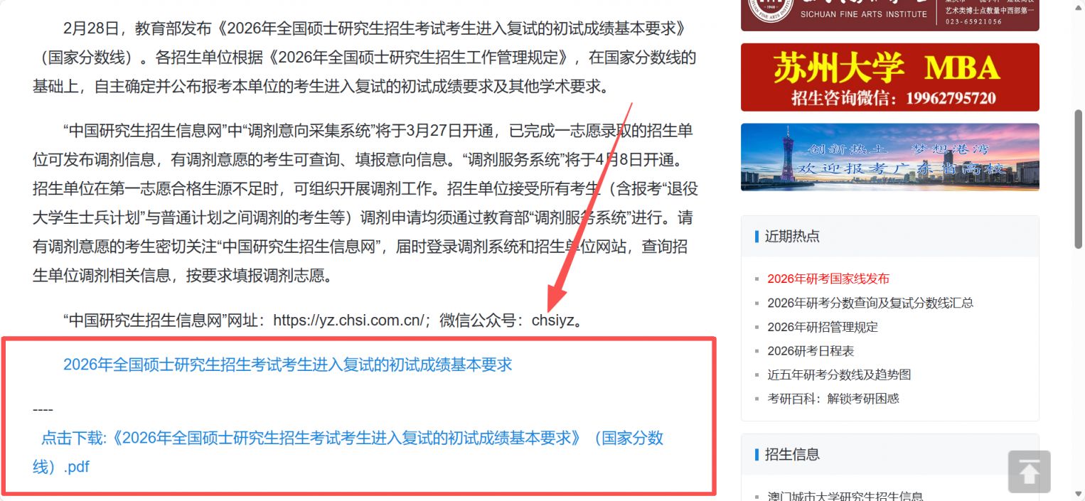 2026考研国家线查询步骤（附34所自划线院校复试分数线查询流程）