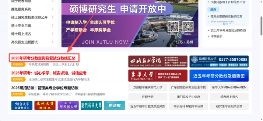 2026考研国家线查询步骤（附34所自划线院校复试分数线查询流程）