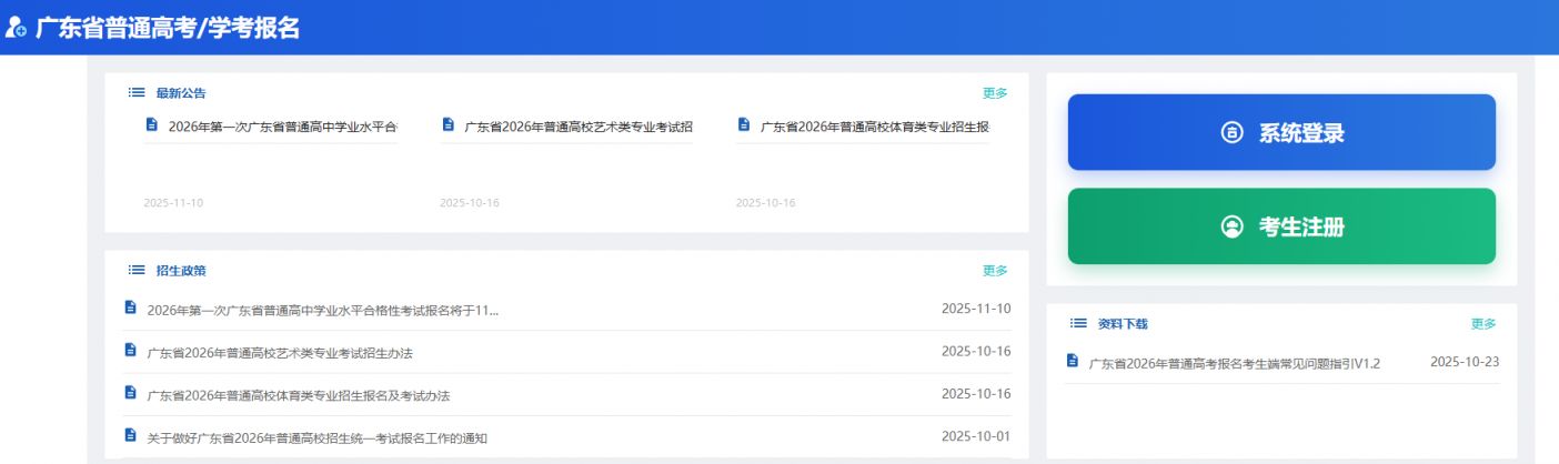 广东省普通高考报名系统入口登录官网网址https___pg.eeagd.edu.cn_ks