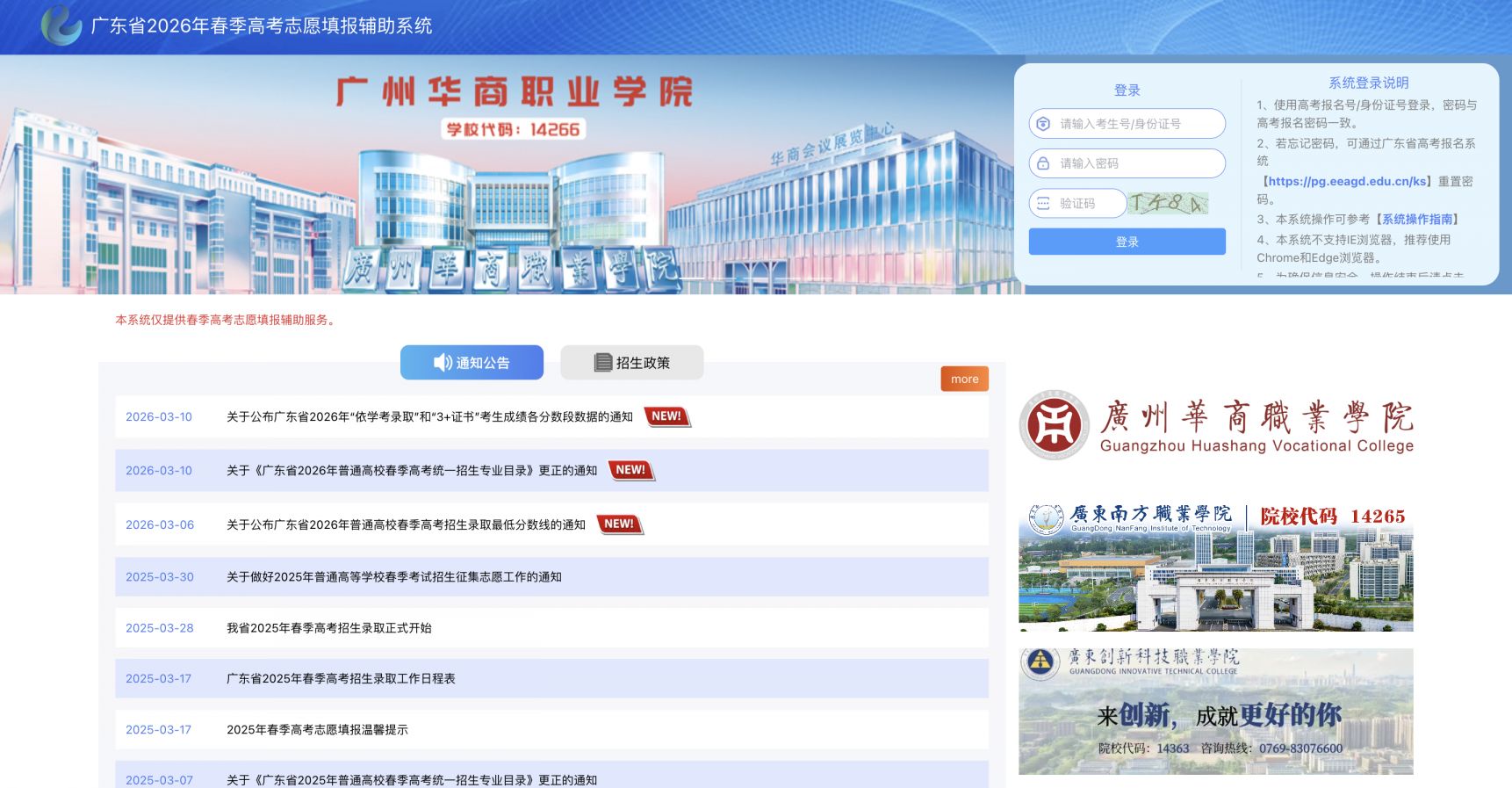 2026广东春考志愿填报辅助系统官网入口网址https___zyfz.eesc.com.cn