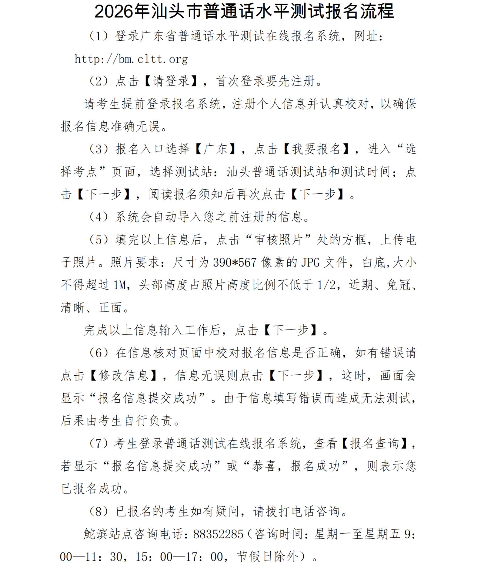 2026汕头4月普通话报名对象+时间+入口+流程
