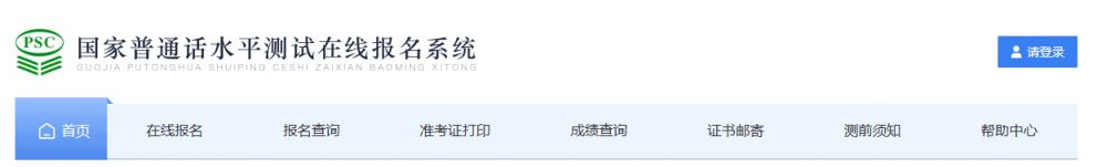 汕头普通话报名入口官网网址http___bm.cltt.org