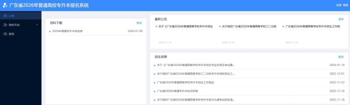2026广东省普通高校专升本报名系统官网入口http___www.eeagd.edu.cn_ptzsbks