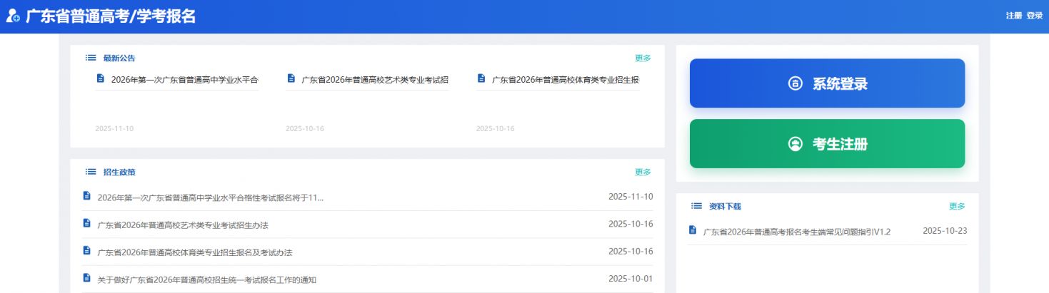 2026广东高中学业水平考试准考证打印时间及入口