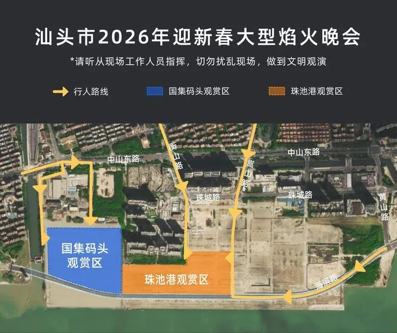 2026汕头大年初二烟花秀行人进场路线