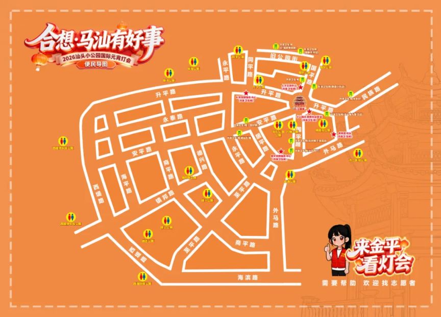 2026汕头小公园国际元宵灯会便民地图