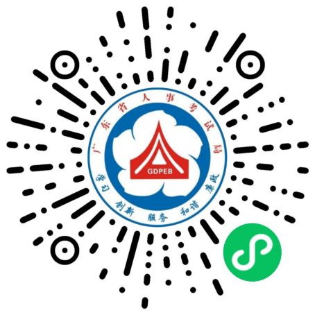 2026广东事业单位集中招聘考生报到小程序入口