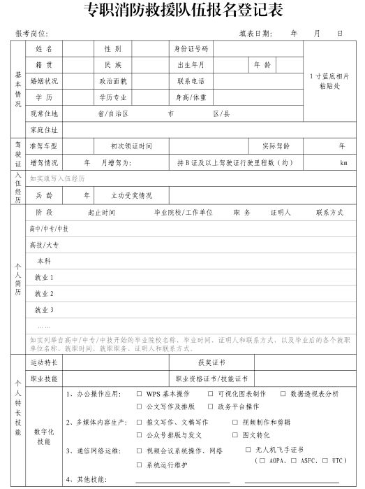 2026汕头市消防员招聘报名登记表下载入口
