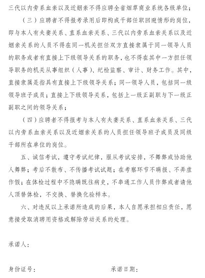 广东省烟草专卖局（公司）2026年度高校毕业生招聘诚信应聘承诺书下载入口