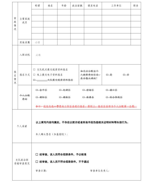 2026汕头消防技术服务人员招聘报名登记表下载入口